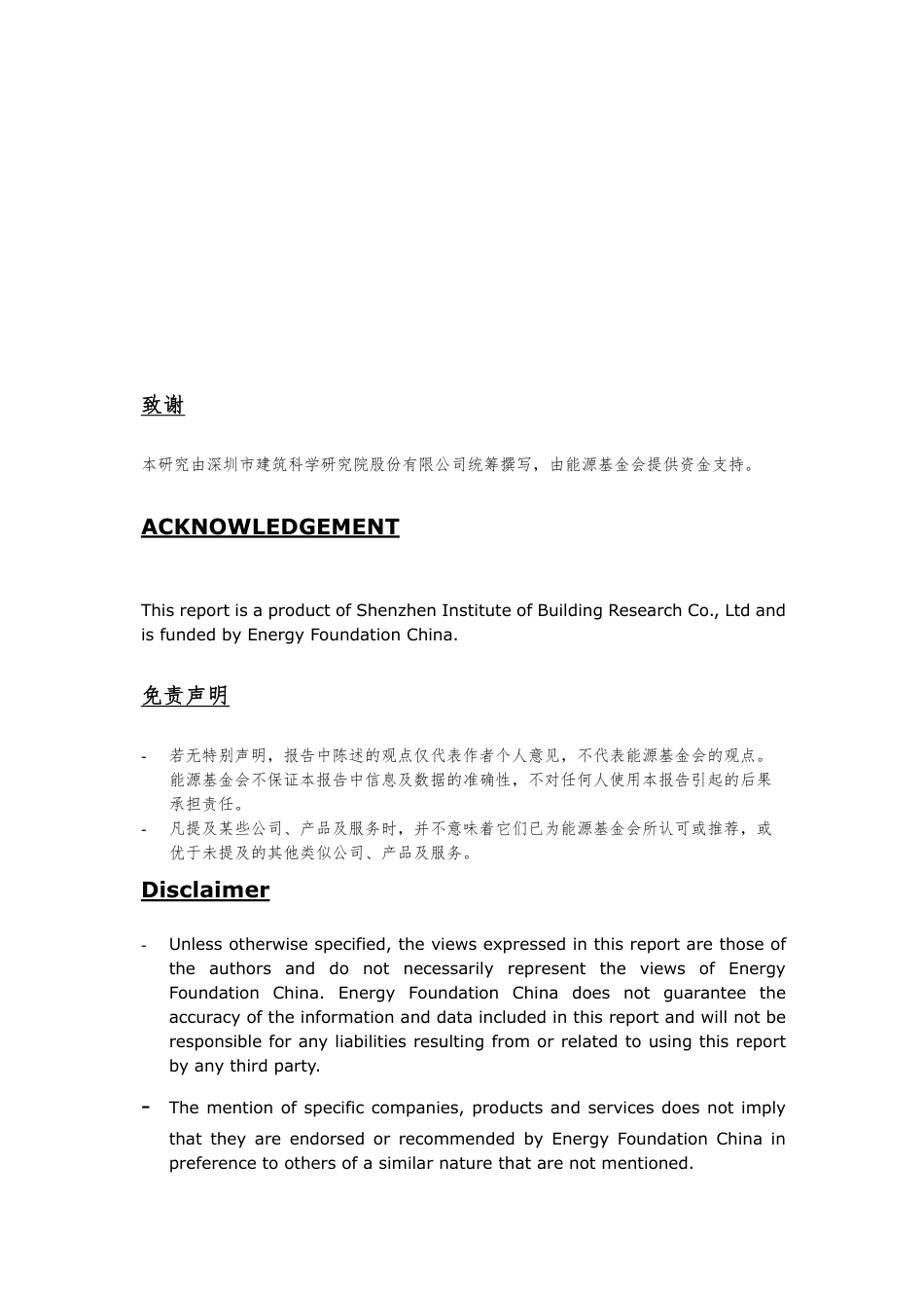 城市建筑光储直柔系统构建模式与工程示范--深圳建筑科学研究院_第2页