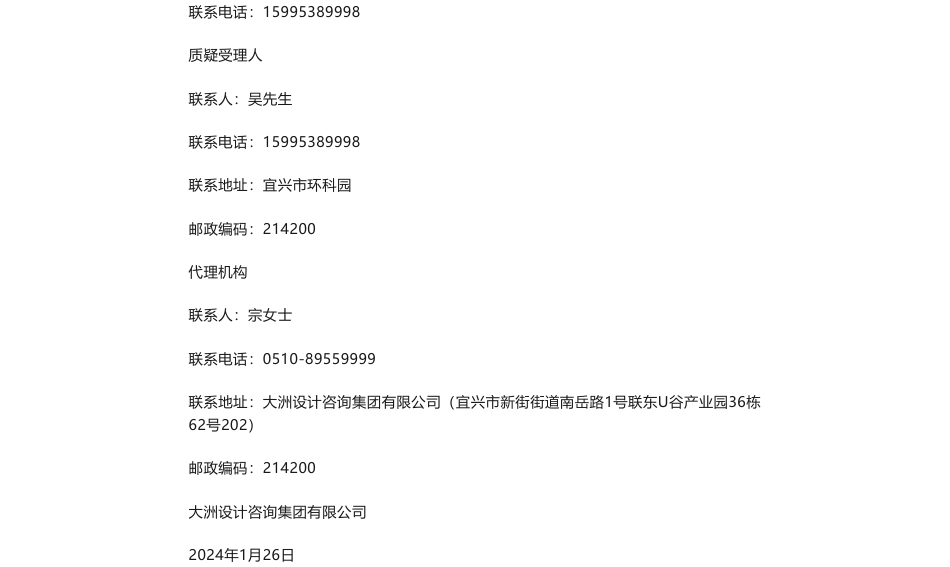 【中标】碳系统46万-江苏省碳达峰碳中和试点园区创建咨询服务中标公告_第2页