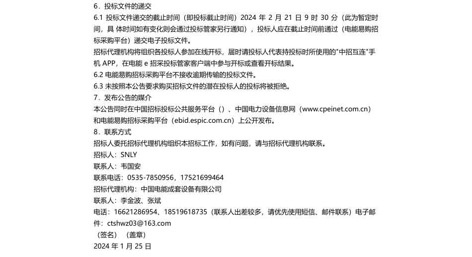 【招标】碳系统410万-山东莱阳清洁能源基地项目融入碳达峰示范城市规划研究技术服务招标公告_第3页