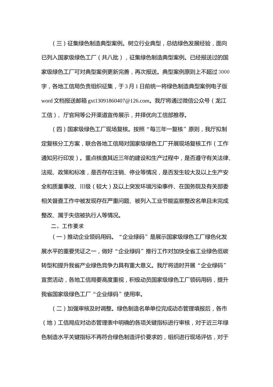 【政策】黑龙江省关于加强绿色制造名单管理工作的通知_第2页