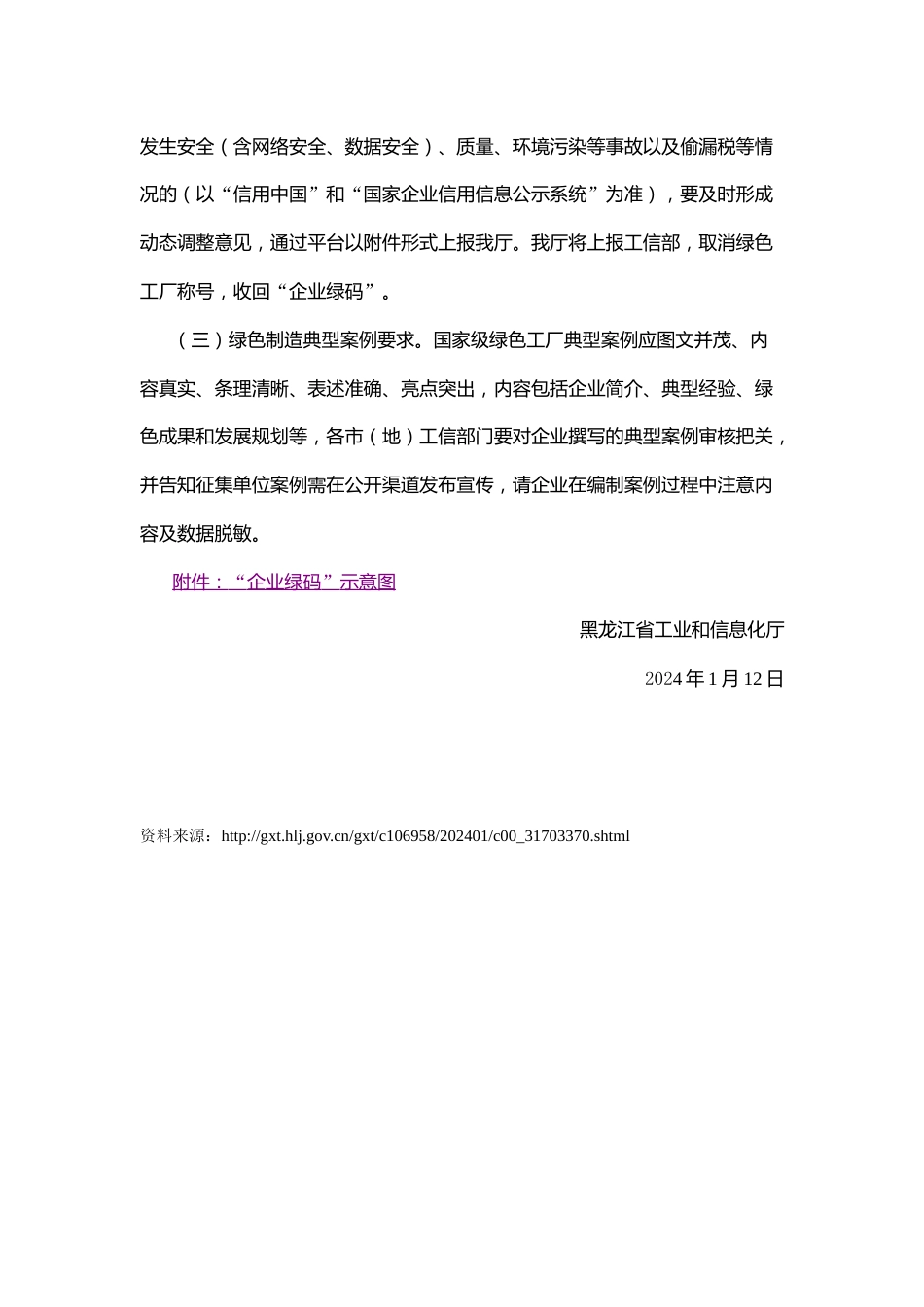 【政策】黑龙江省关于加强绿色制造名单管理工作的通知_第3页