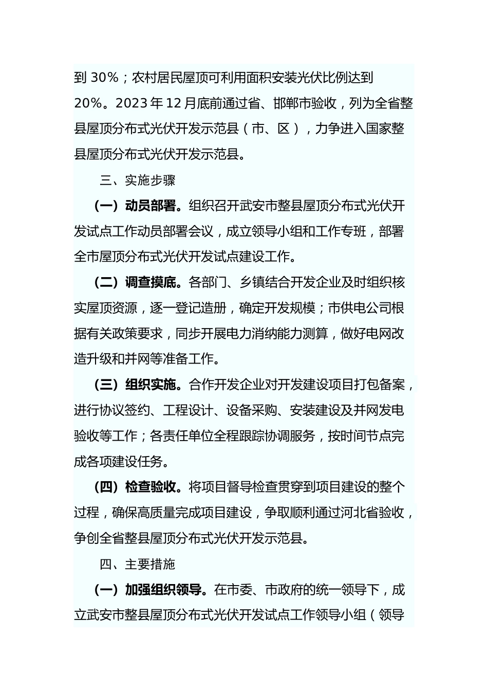 【政策】武安市整县屋顶分布式光伏开发试点实施方案_第2页