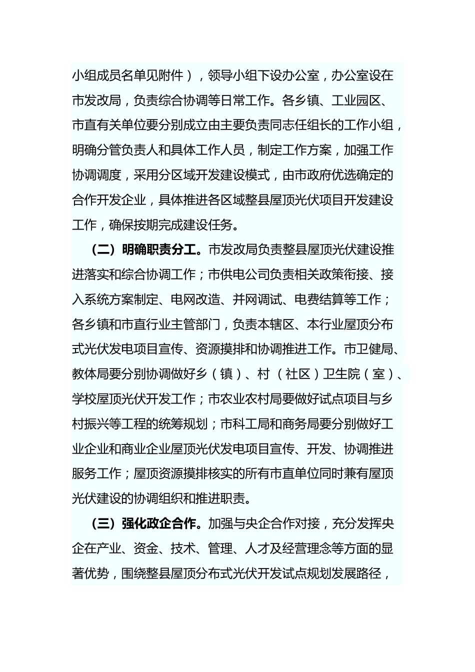 【政策】武安市整县屋顶分布式光伏开发试点实施方案_第3页