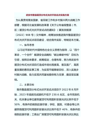 【政策】武安市整县屋顶分布式光伏开发试点实施方案