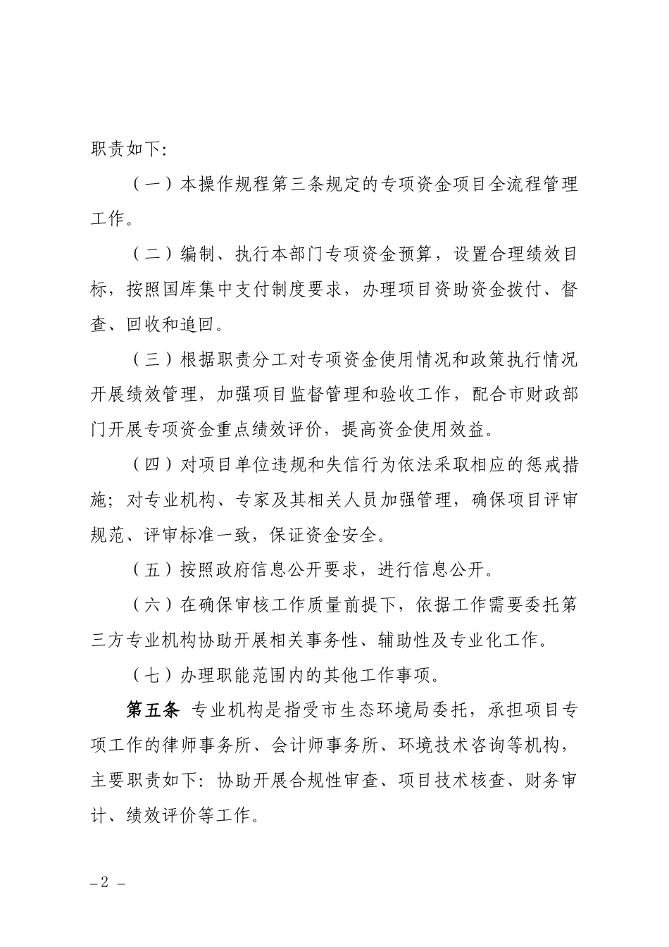 【政策】深圳市生态环境专项资金管理操作规程（征求意见稿）_第2页
