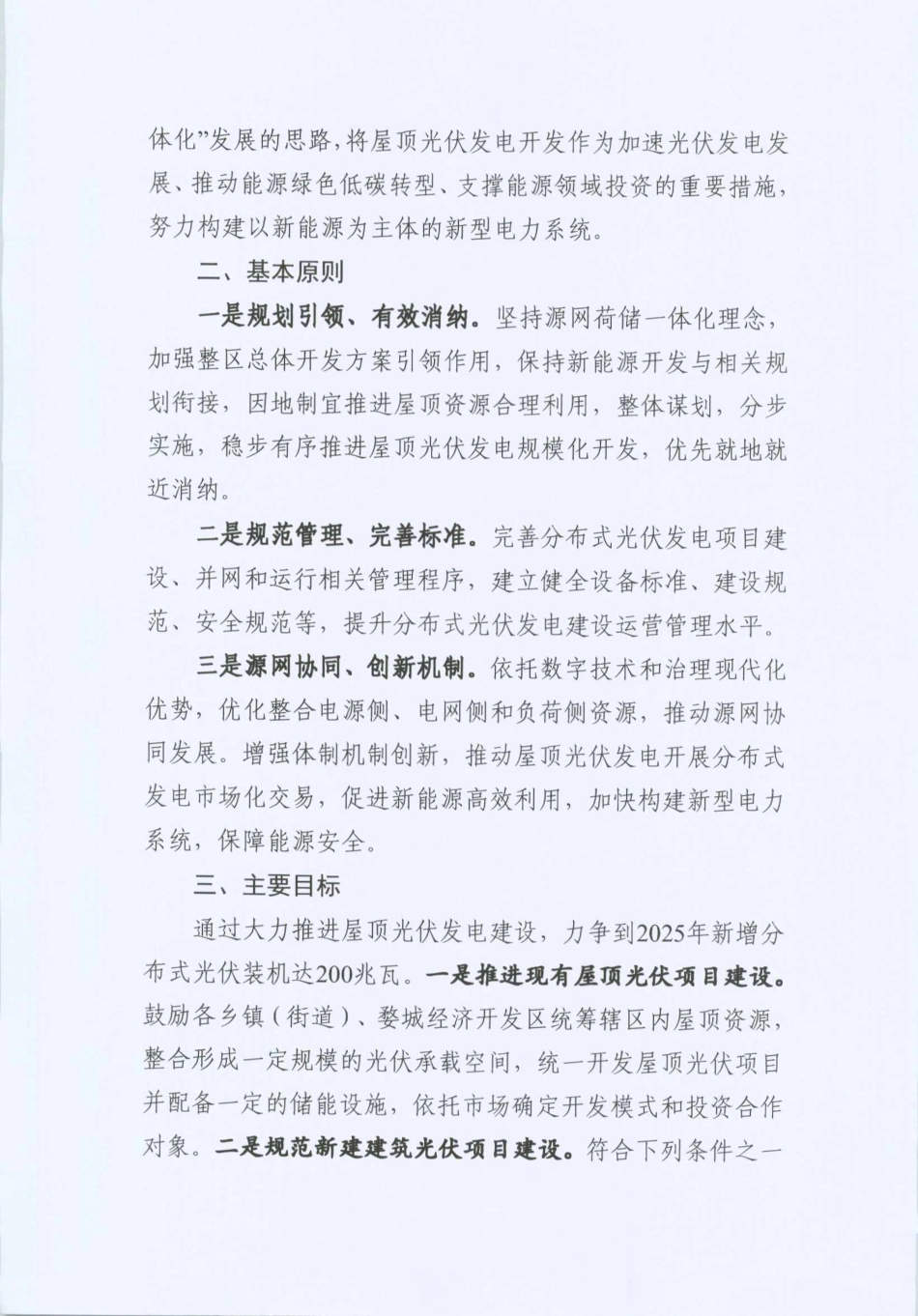 【政策】婺城区整区推进分布式光伏开发工作实施方案_第2页