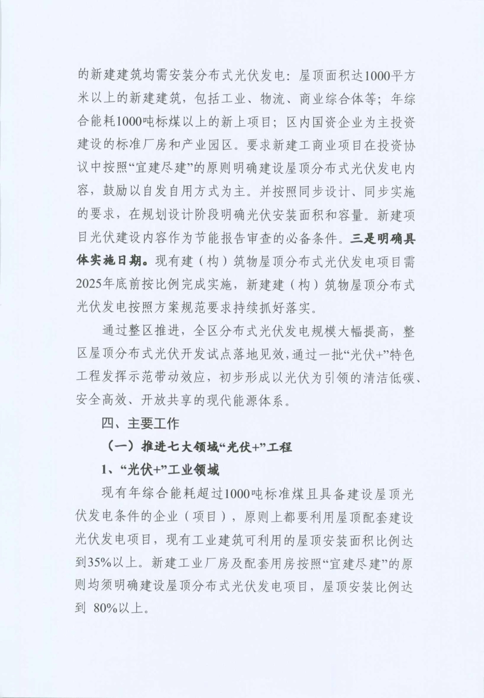 【政策】婺城区整区推进分布式光伏开发工作实施方案_第3页