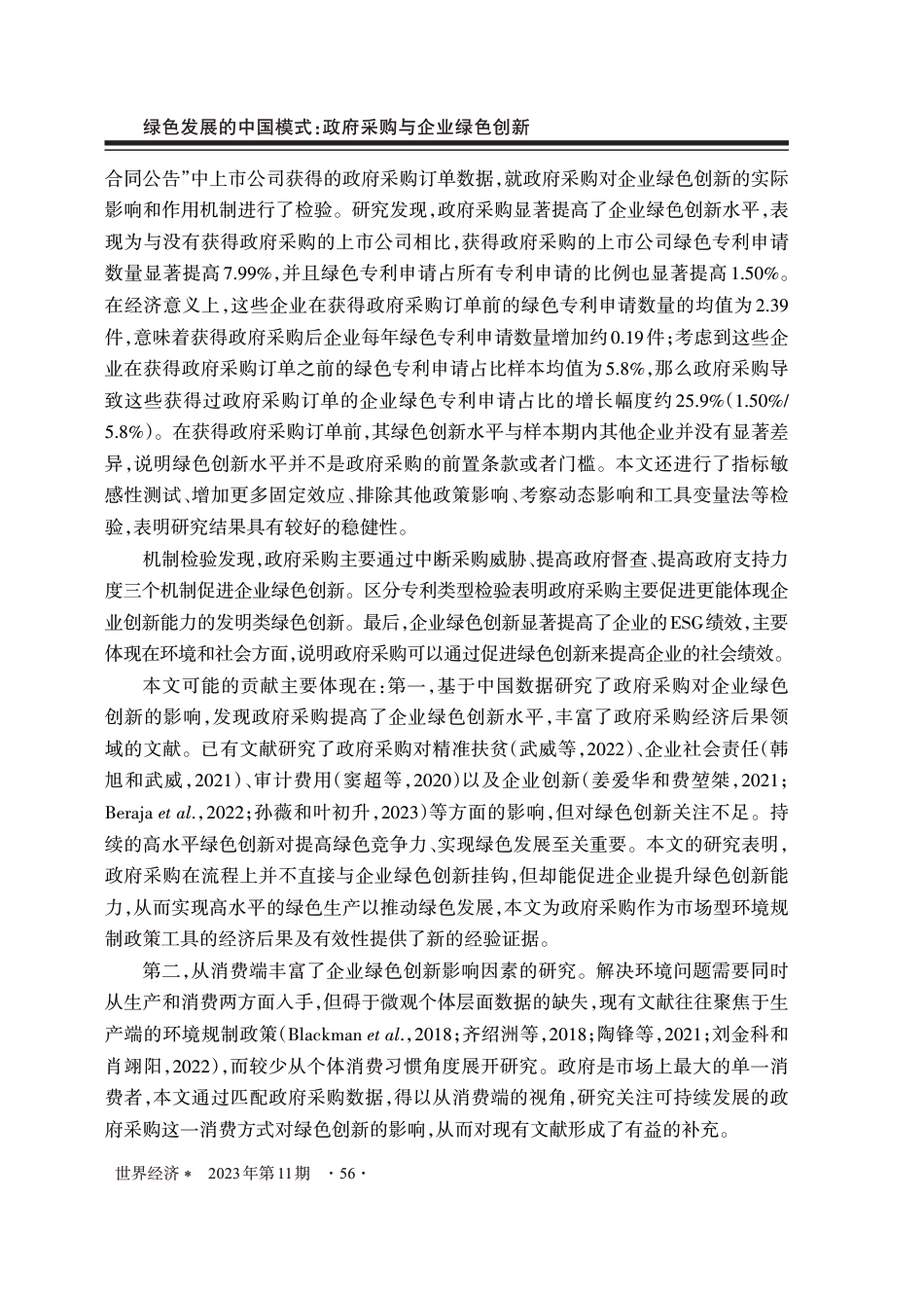 绿色发展的中国模式：政府采购与企业绿色创新_第3页