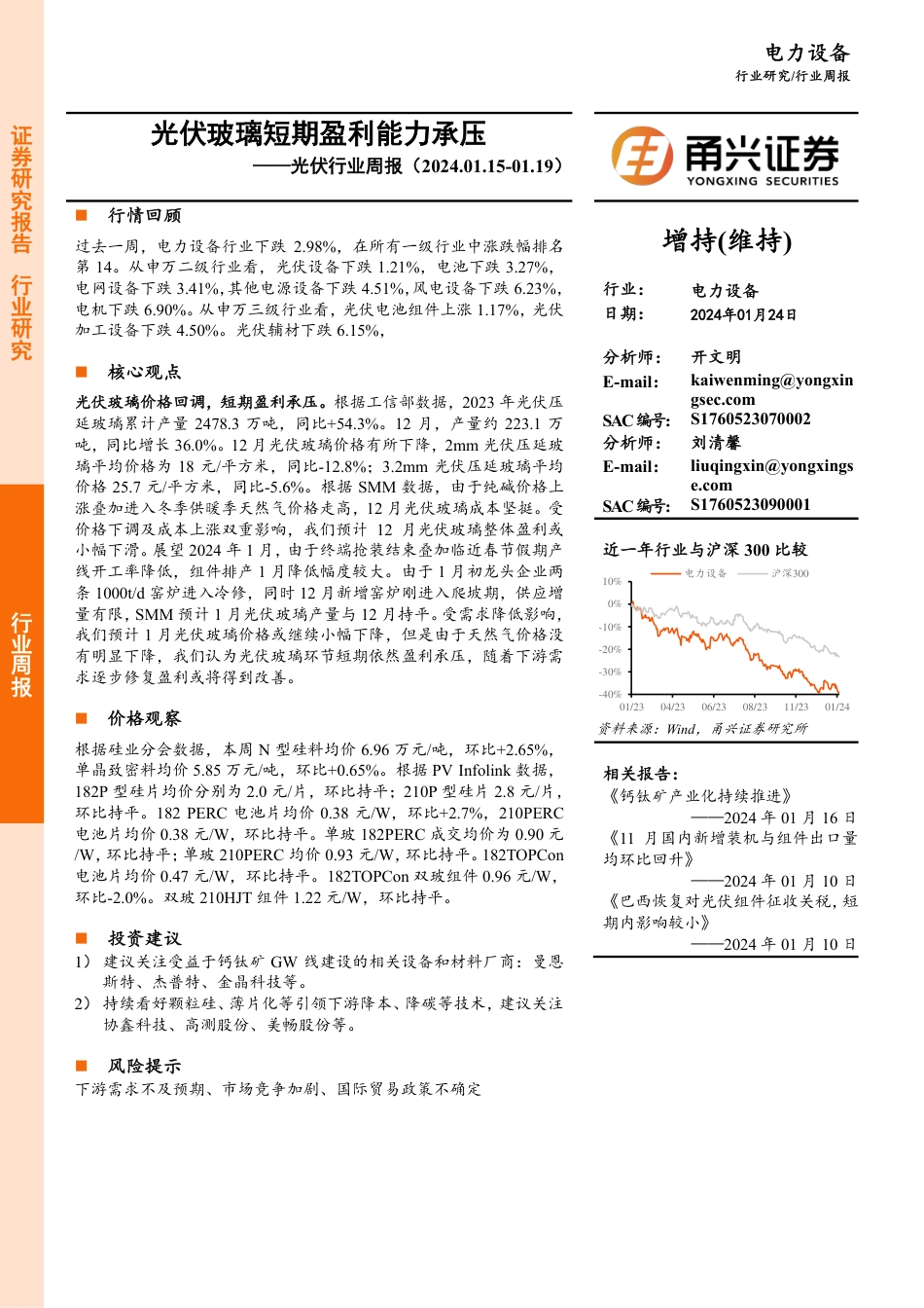 甬兴证券：光伏玻璃短期盈利能力承压_第1页