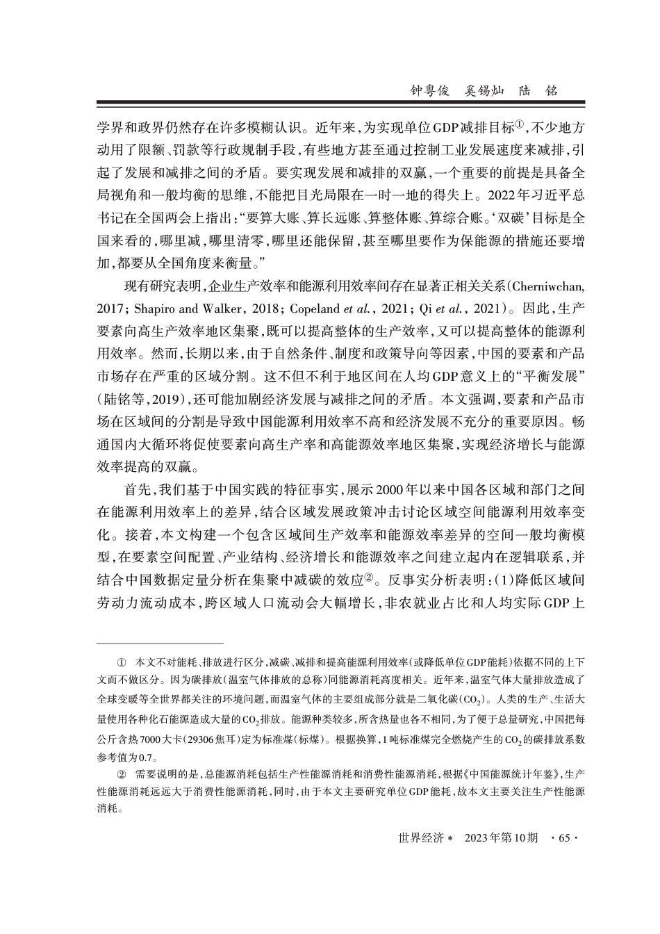 在集聚中减碳：畅通国内大循环的环境效应_第2页