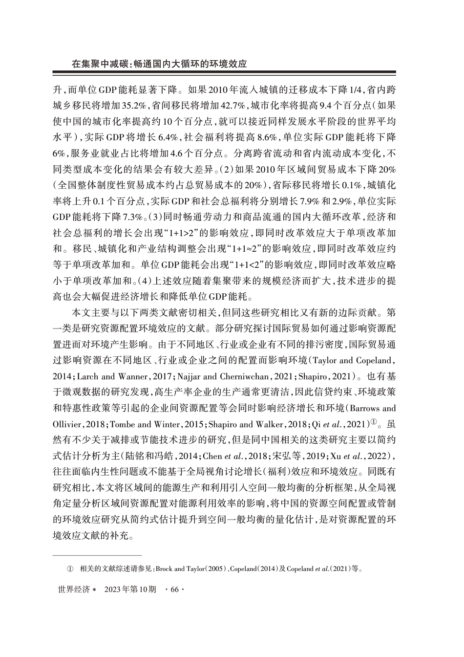 在集聚中减碳：畅通国内大循环的环境效应_第3页
