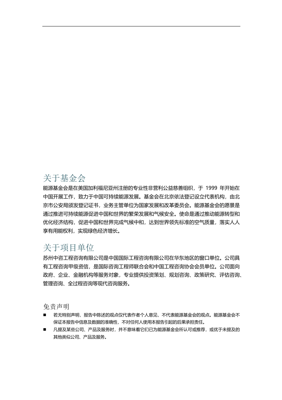 苏州工业园区近零碳园区建设路径研究摘要报告--苏州中咨工程咨询_第2页