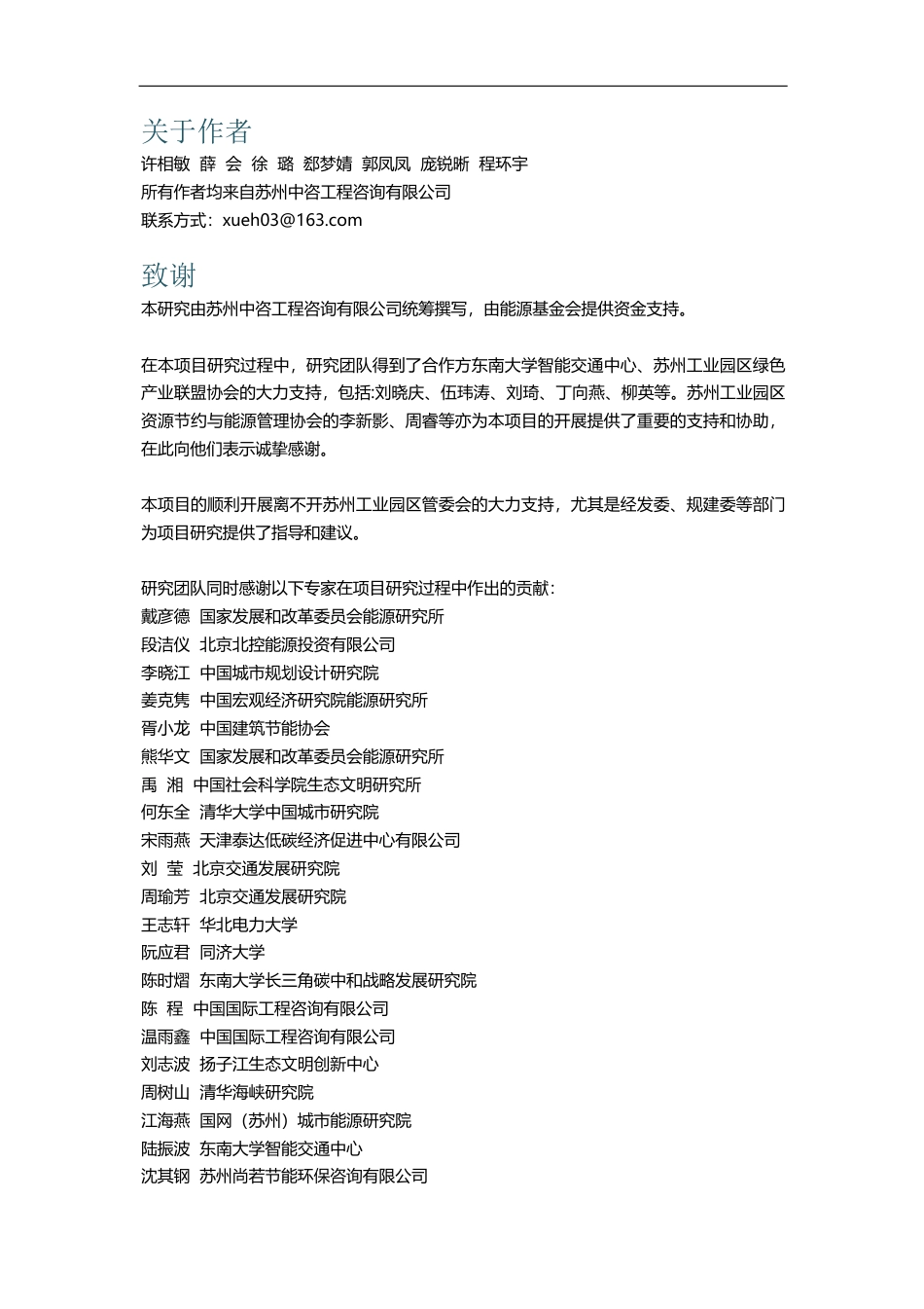 苏州工业园区近零碳园区建设路径研究摘要报告--苏州中咨工程咨询_第3页