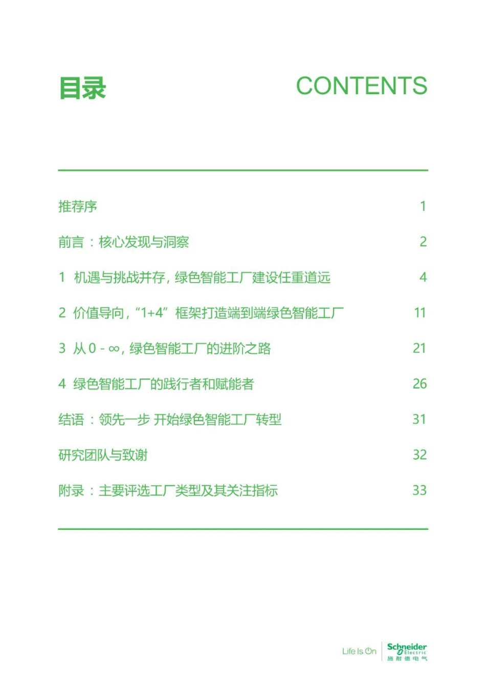 数字化赋能绿色智能制造高管洞察2023-38页_第3页