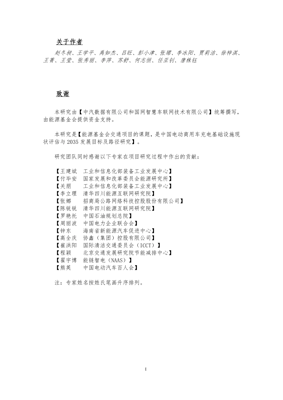 中国电动商用车充电基础设施现状评估与2035发展目标及路径研究报告--中汽数据_第2页