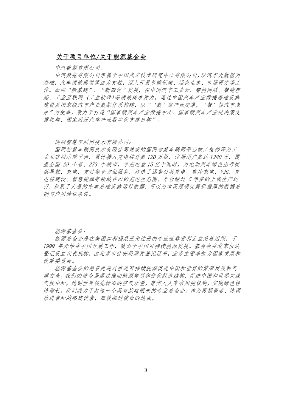 中国电动商用车充电基础设施现状评估与2035发展目标及路径研究报告--中汽数据_第3页