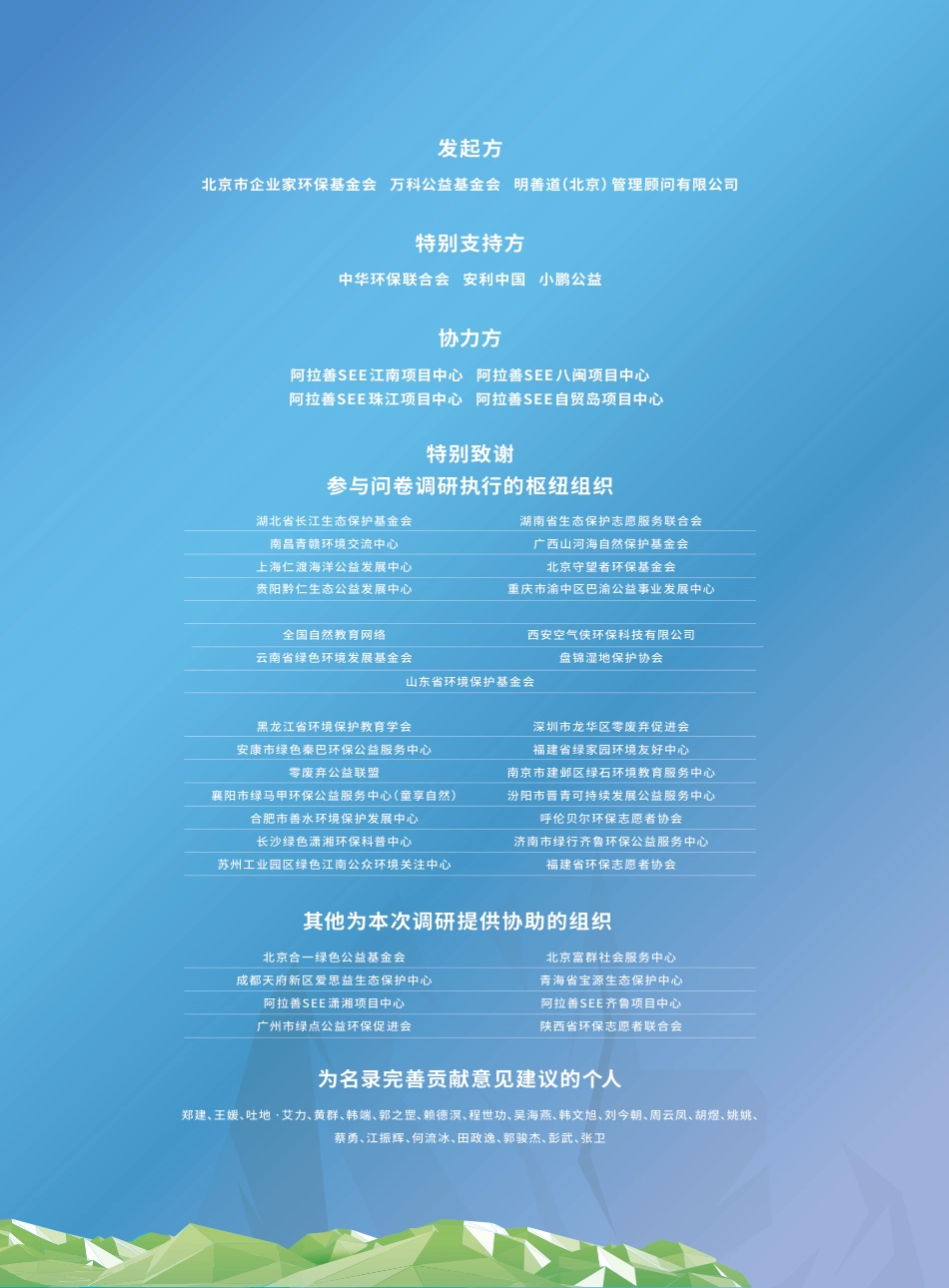 SEE基金会：2023中国环保公益组织现状调研报告_第2页