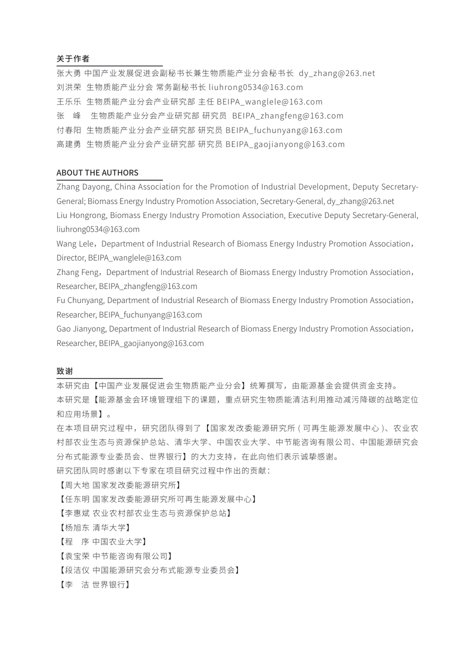 2023生物质能清洁利用推动减污降碳的战略定位和应用场景研究报告-中国产业发展促进会_第2页