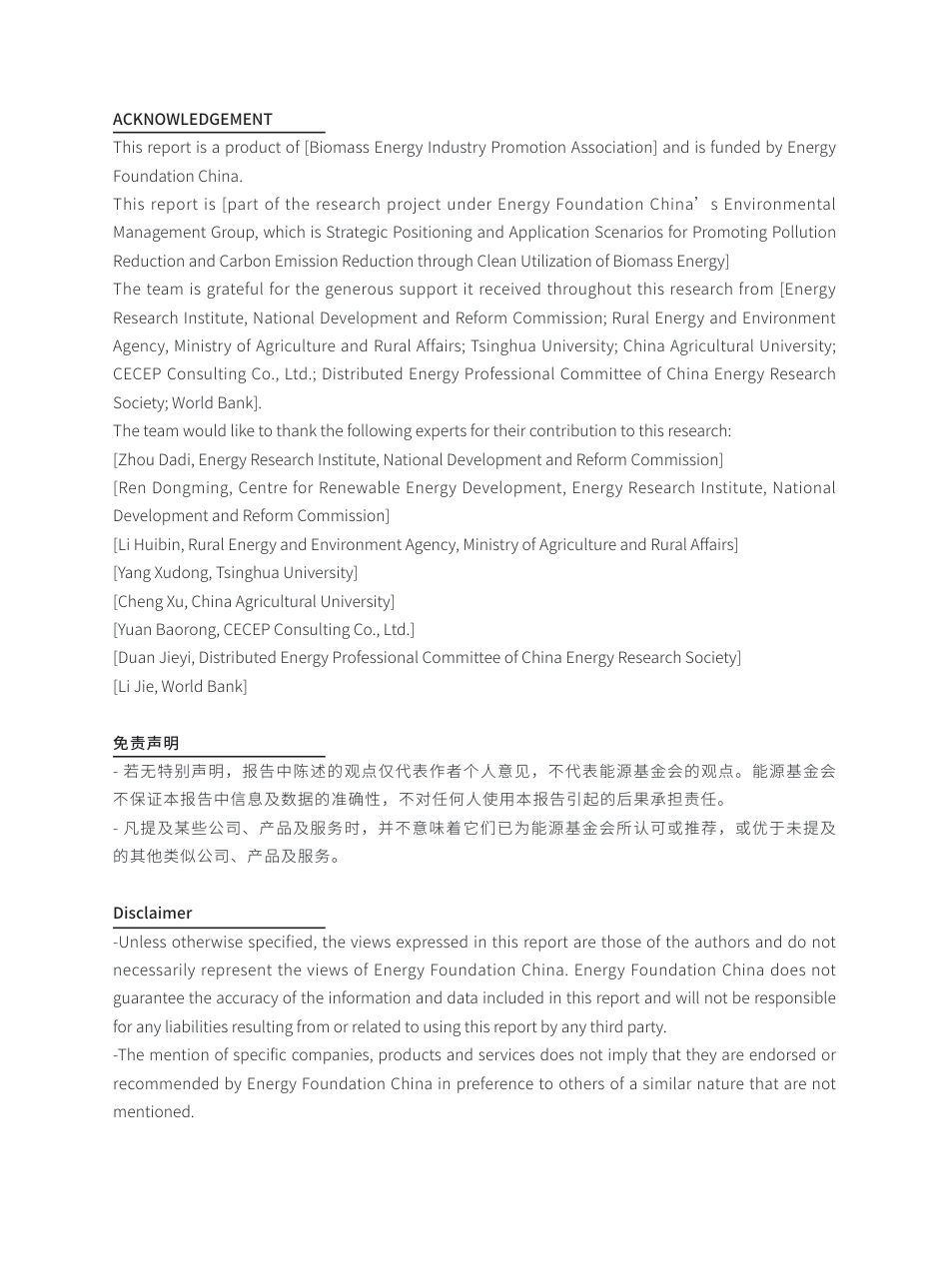 2023生物质能清洁利用推动减污降碳的战略定位和应用场景研究报告-中国产业发展促进会_第3页