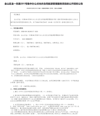 【招标】碳系统760.77万-金山区金一东路391号集中办公点光伏合同能源管理服务项目的公开招标公告