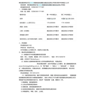 【中标】碳系统178.6万-神东煤炭神东矿区碳排放核查检验检测能力建设及应用公开招标中标候选人公示-中国矿业大学