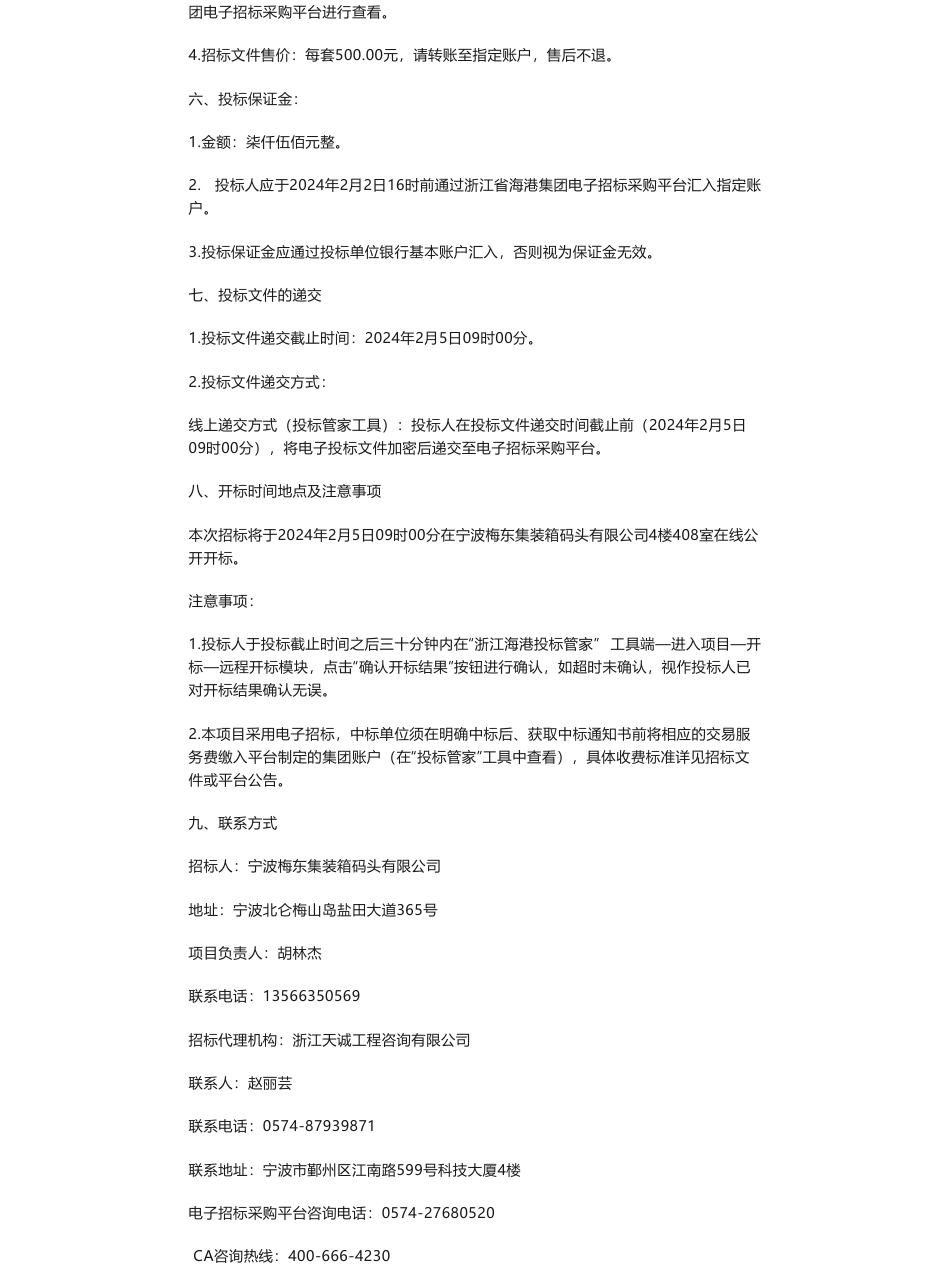 【招标】碳系统38万-宁波梅东集装箱码头有限公司星级绿色港口等级申报认证服务项目招标公告_第2页