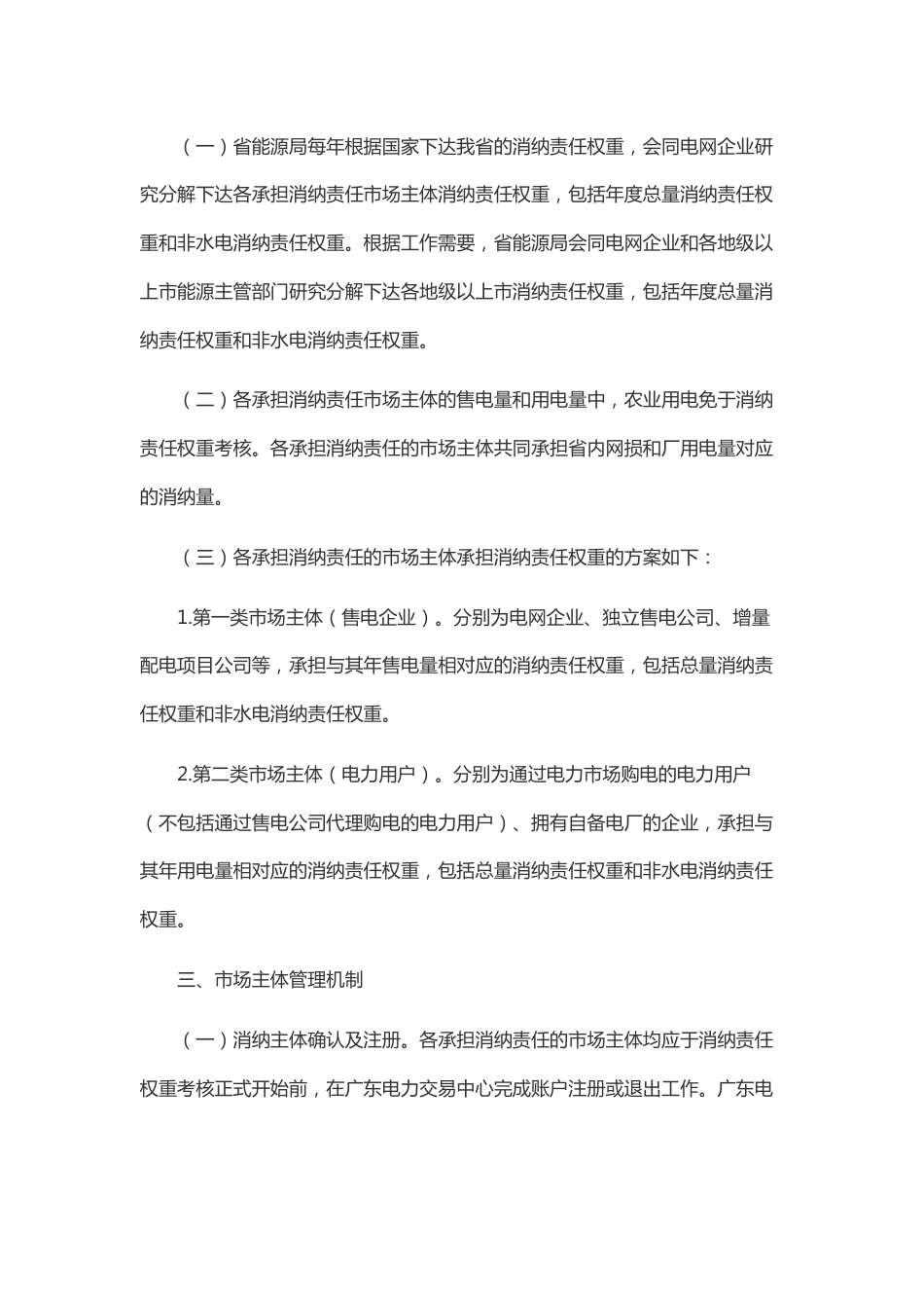 【政策】广东省发展改革委关于我省可再生能源电力消纳保障的实施方案（试行）_第3页