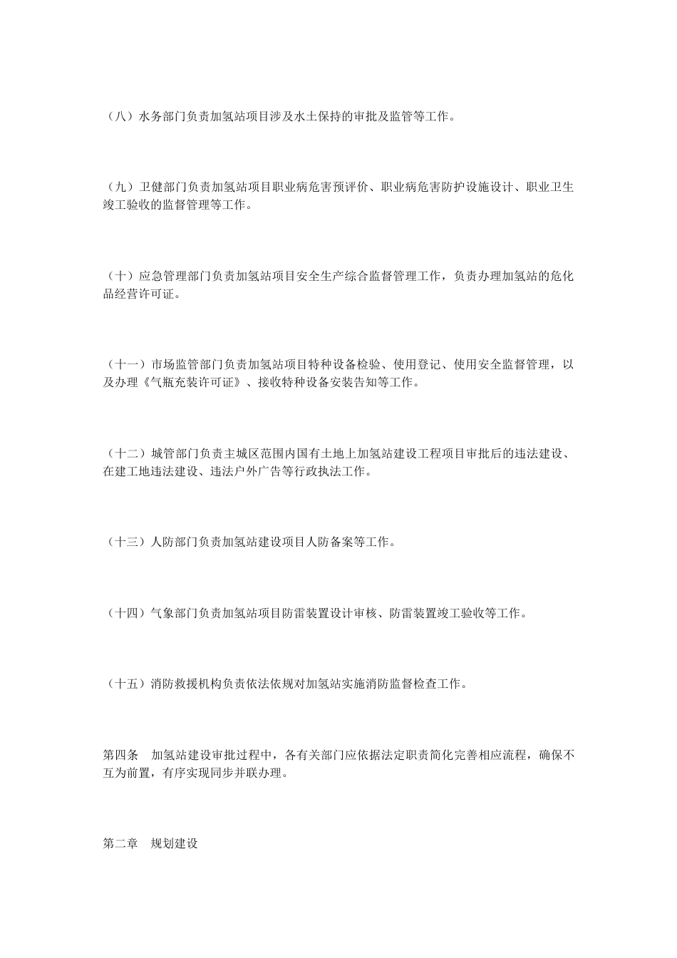 【政策】乐山市燃料电池汽车加氢站建设运营管理办法（试行）_第3页