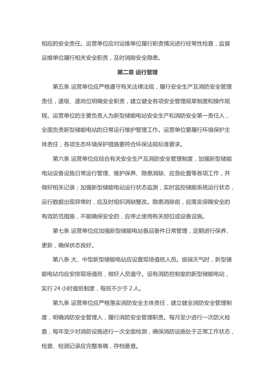 【政策】北京市新型储能电站运行管理办法（试行）_第3页