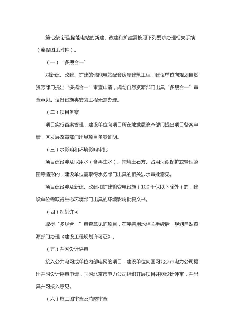 【政策】北京市新型储能电站建设管理办法（试行）_第3页