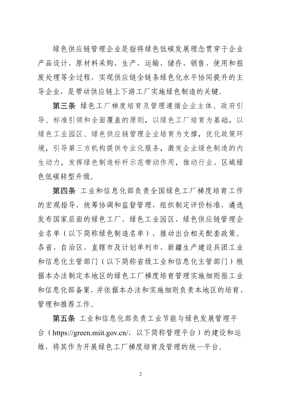 【政策】绿色工厂梯度培育及管理暂行办法_第2页