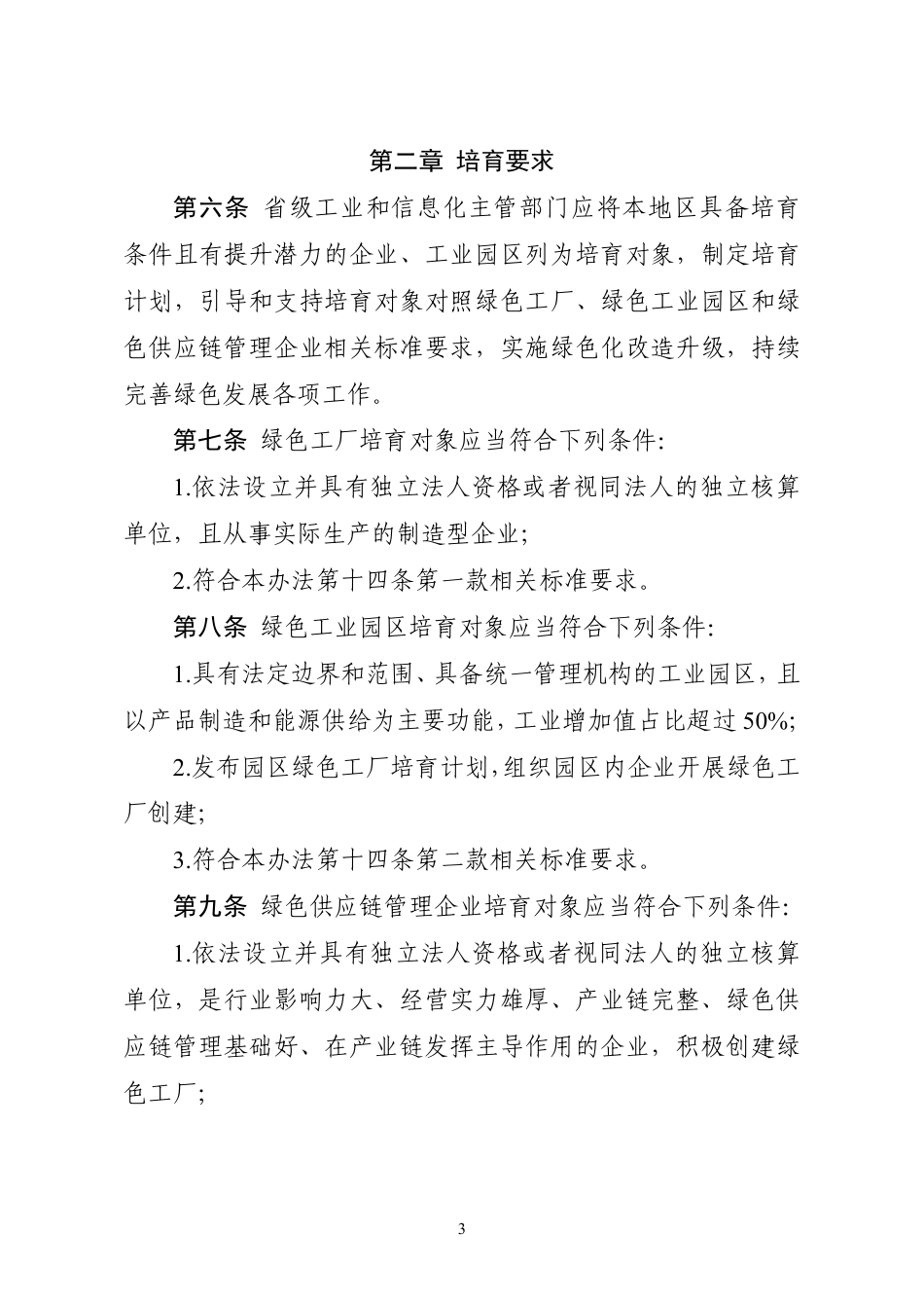 【政策】绿色工厂梯度培育及管理暂行办法_第3页