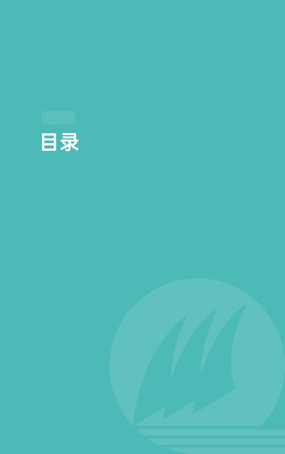 魏桥创业集团碳中和行动报告_第2页