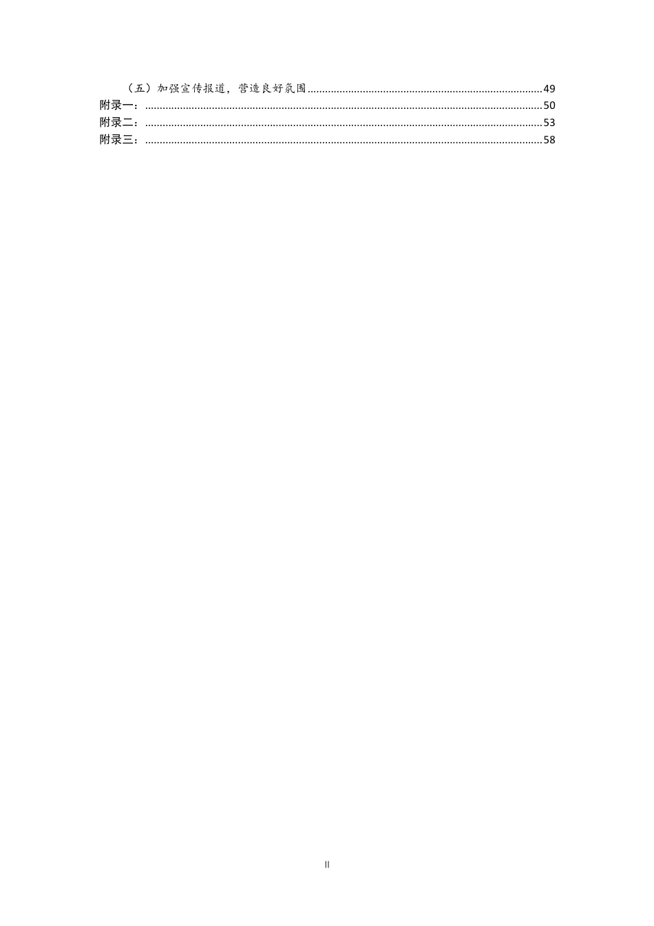 基于碳达峰碳中和战略目标低碳村庄示范及评价指标体系研究结题报告--农业部_第3页