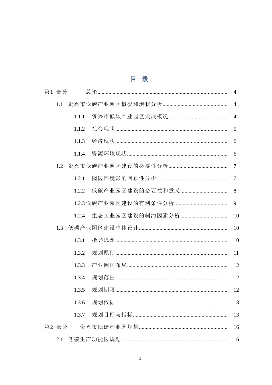 建设方案：资兴市低碳产业园区建设总体规划方案_第2页