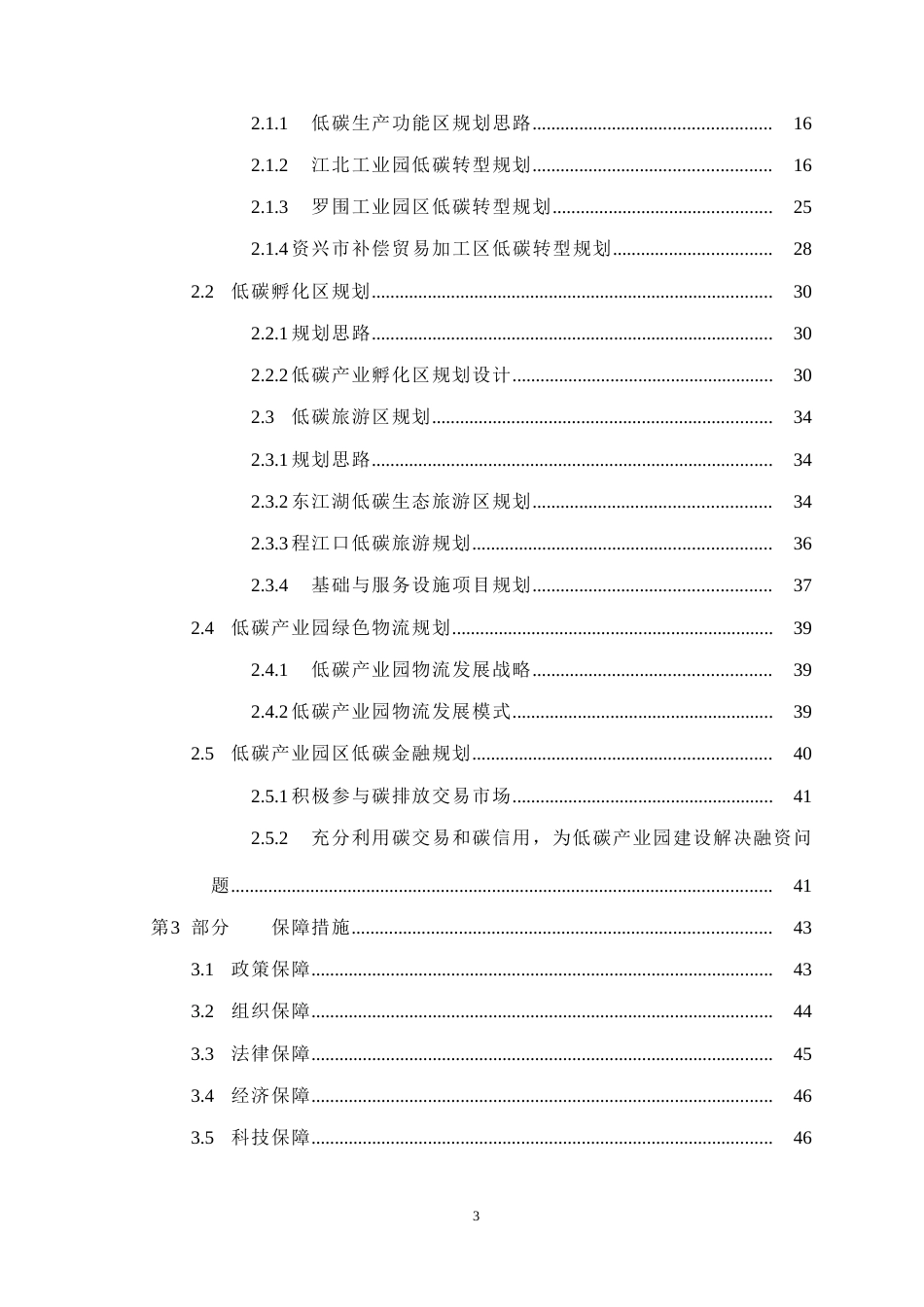建设方案：资兴市低碳产业园区建设总体规划方案_第3页
