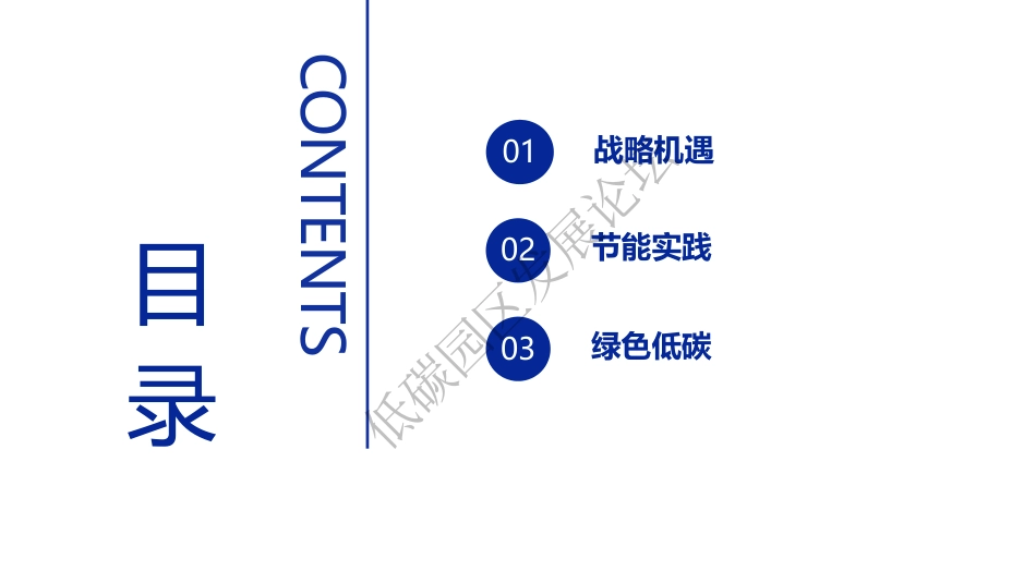 建设路径：企业转型路径-数字化为企业节能降碳提供新动能_第2页