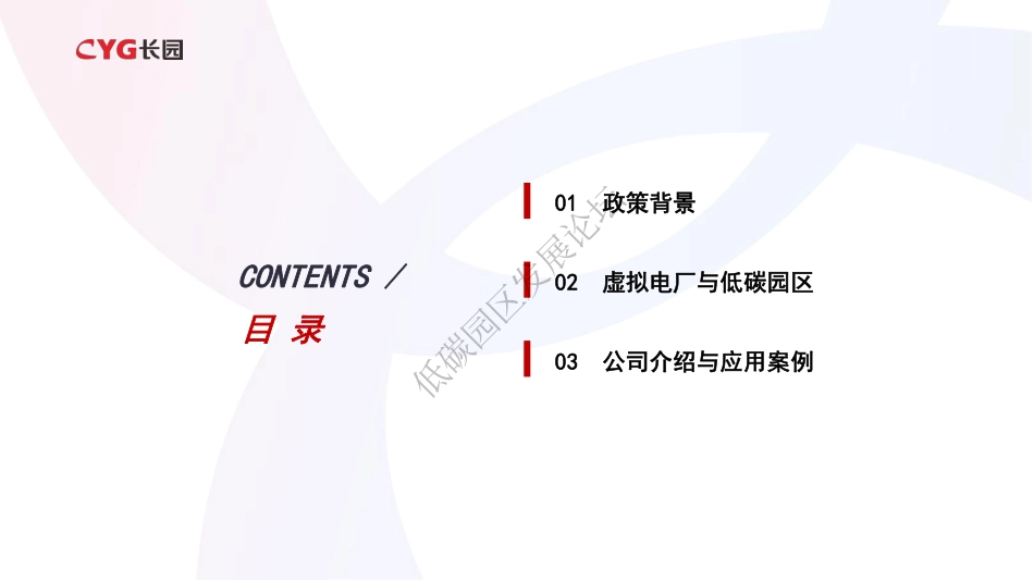 建设路径：能源路径-虚拟电厂助力园区实现能源转型_第2页