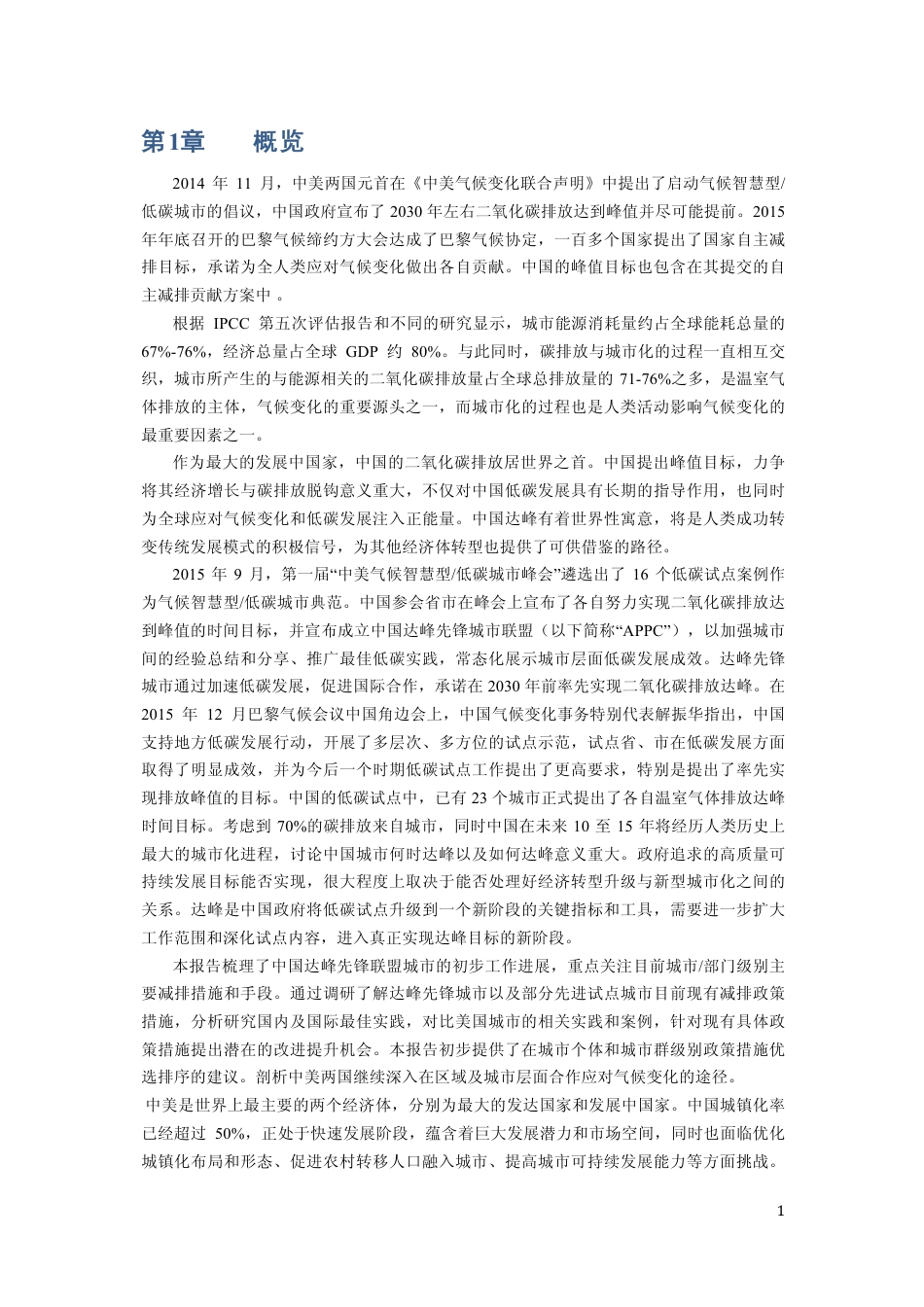 【实践案例】最佳城市达峰减排实践比较和分享_第2页