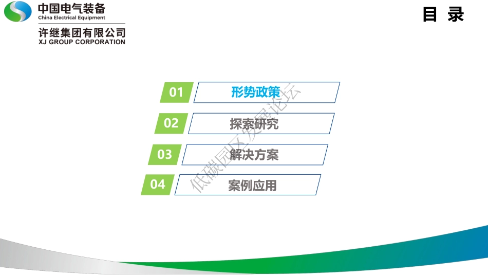 建设路径：建筑路径 - 低碳建筑光储直柔系统探索与实践_第2页