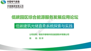 建设路径：建筑路径 - 低碳建筑光储直柔系统探索与实践