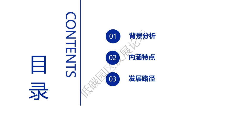 建设路径：数字化路径- 零碳数字园区发展路径_第2页