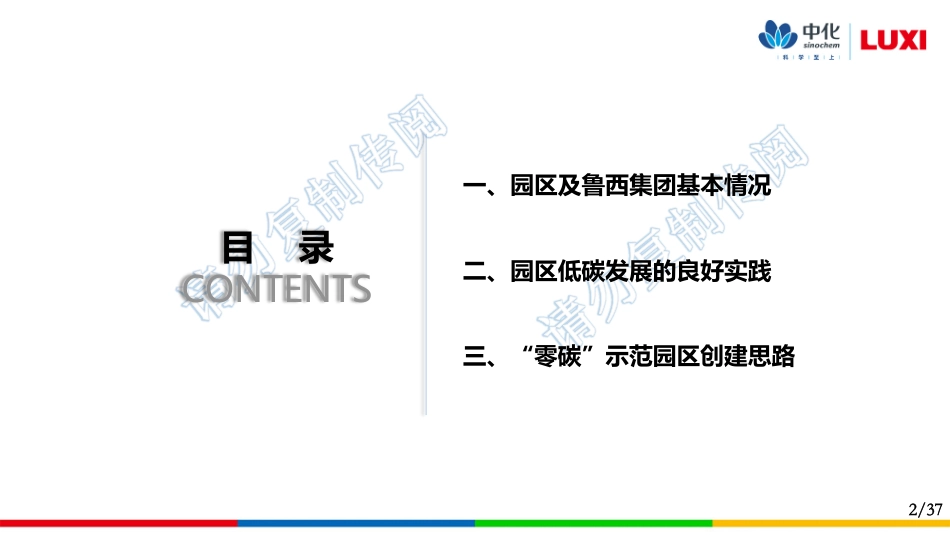建设案例：聊城化工产业园低碳发展实践分享_第2页