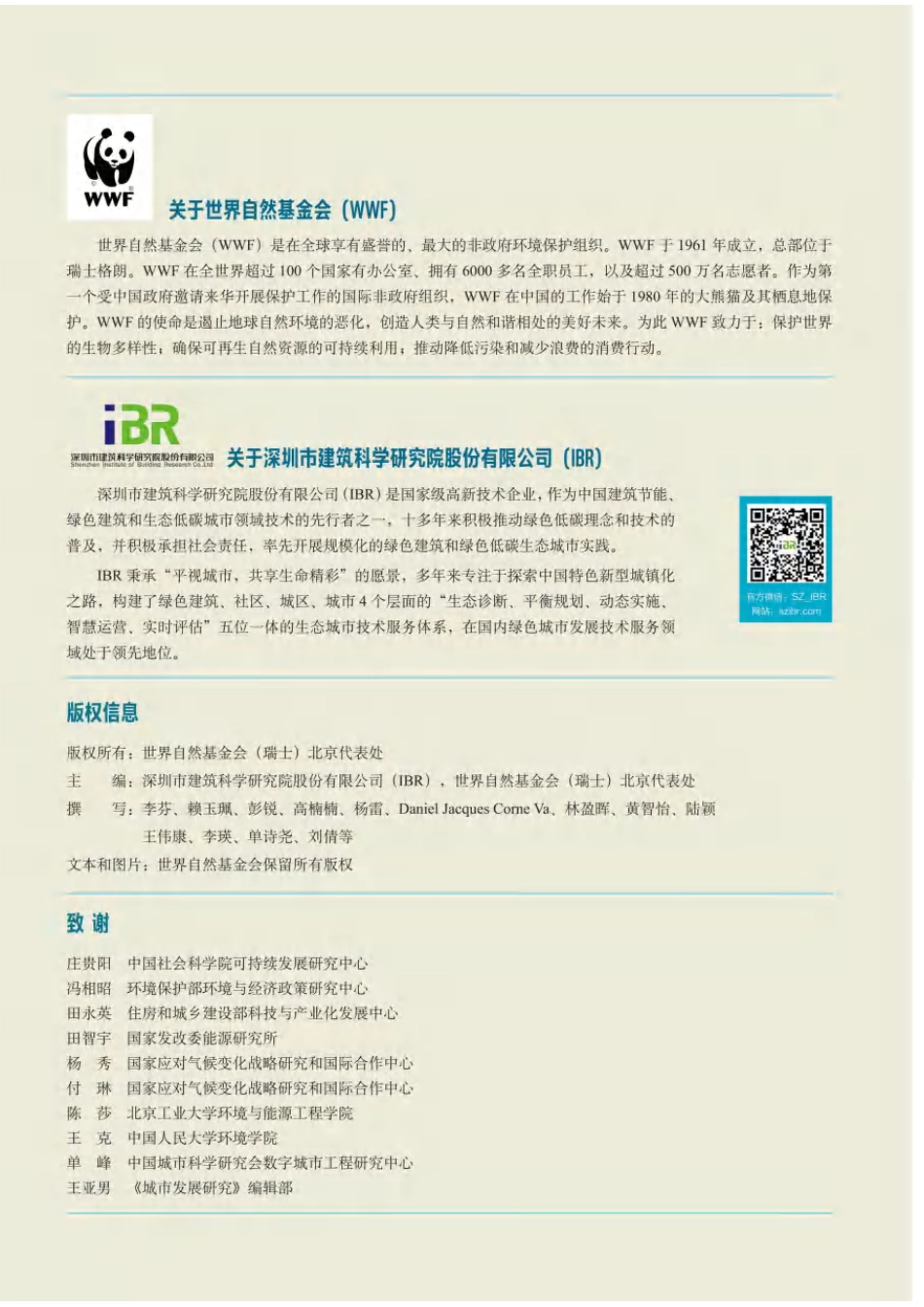 【减排方案】中国城市碳减排方案及政策（张家口市碳排放总量控制方法学及政策建议）_第2页