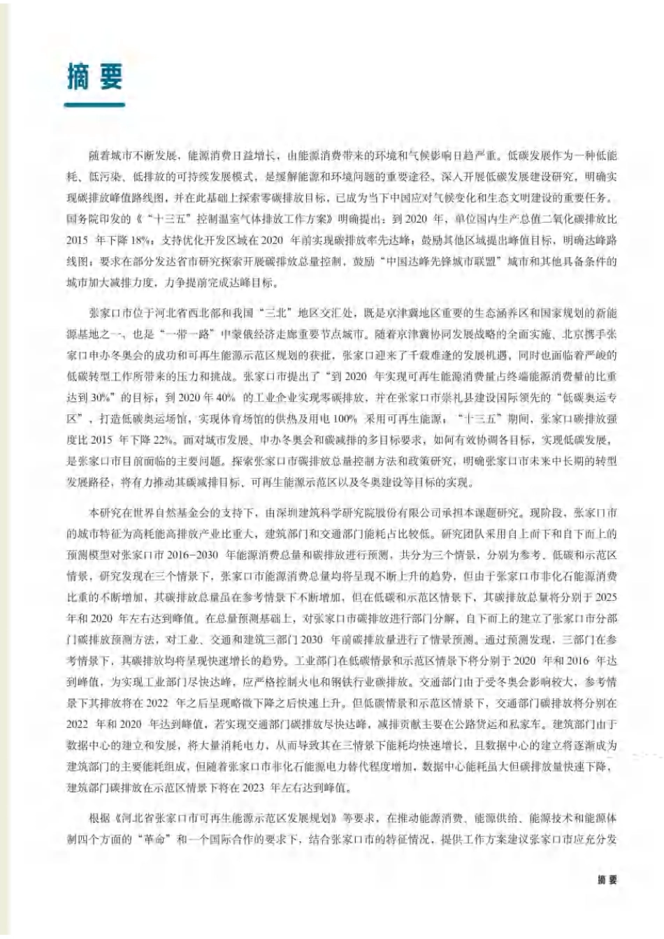 【减排方案】中国城市碳减排方案及政策（张家口市碳排放总量控制方法学及政策建议）_第3页