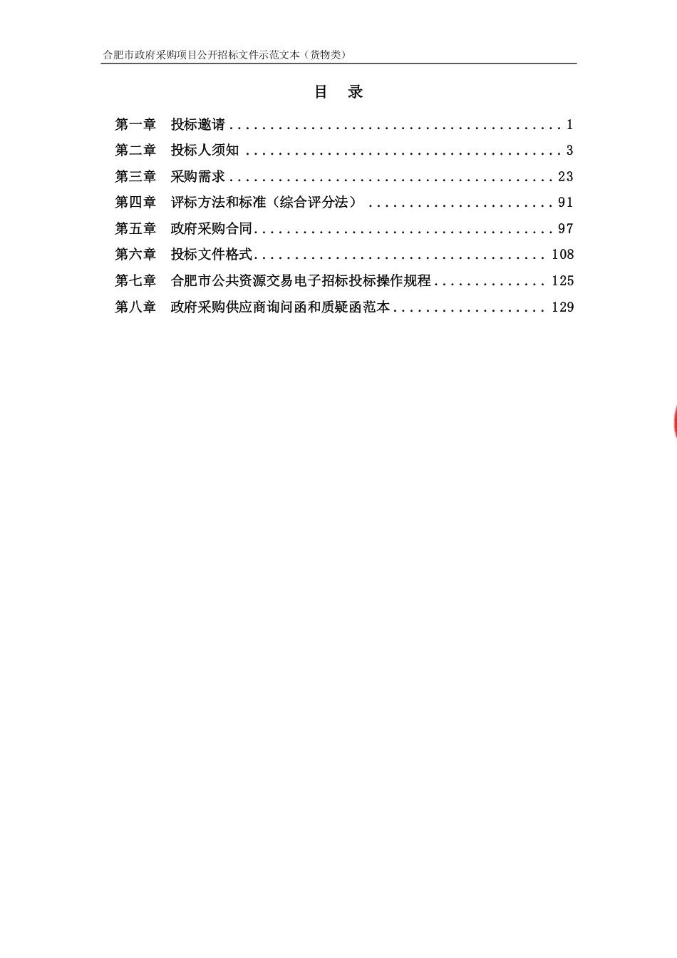 【招标】碳系统108.4万-安徽新能源汽车动力电池与充电系统实训室_第2页