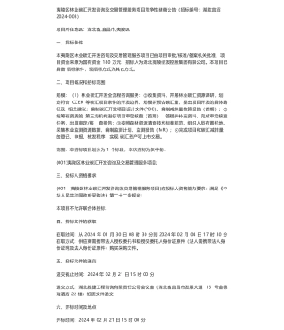 【招标】碳汇180万-夷陵区林业碳汇开发咨询及交易管理服务项目竞争性磋商公告
