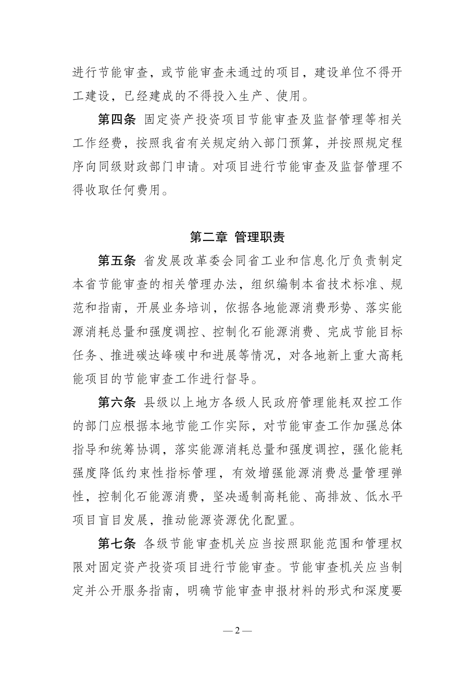 【政策】江苏省固定资产投资项目节能审查实施办法_第2页