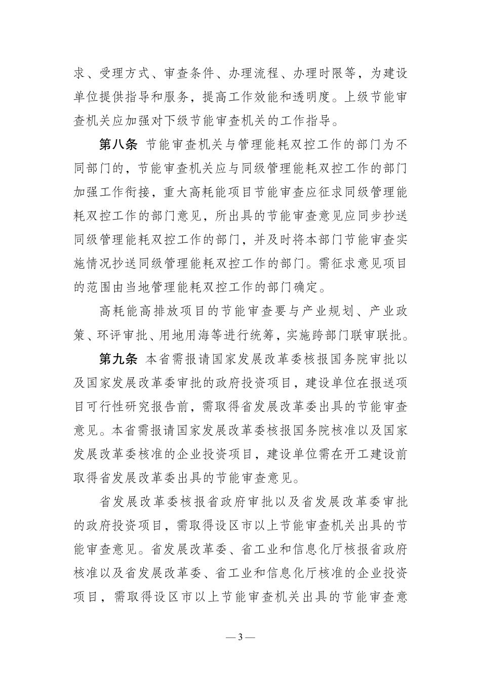【政策】江苏省固定资产投资项目节能审查实施办法_第3页