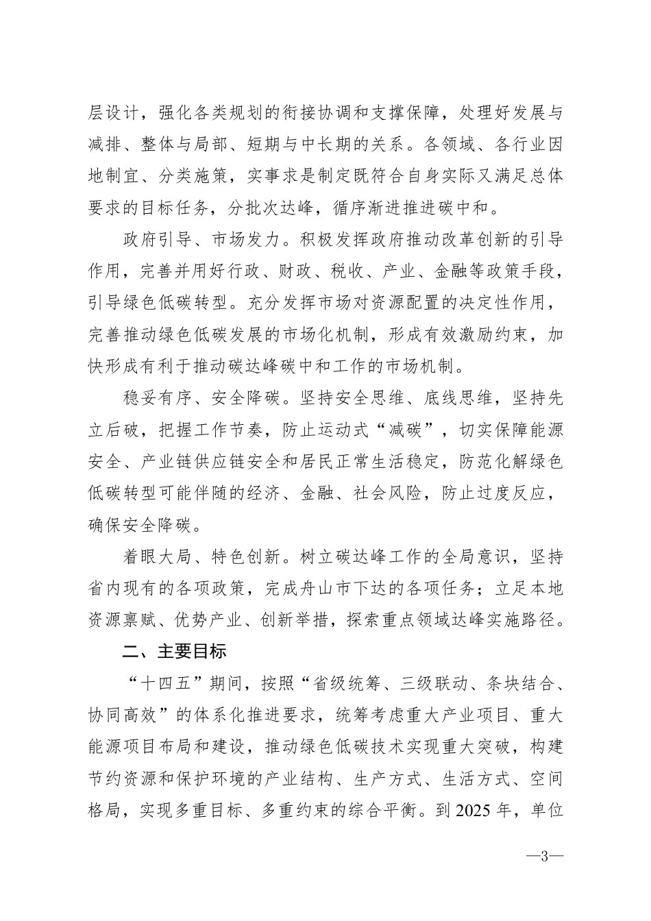 【政策】嵊泗县碳达峰实施方案_第3页